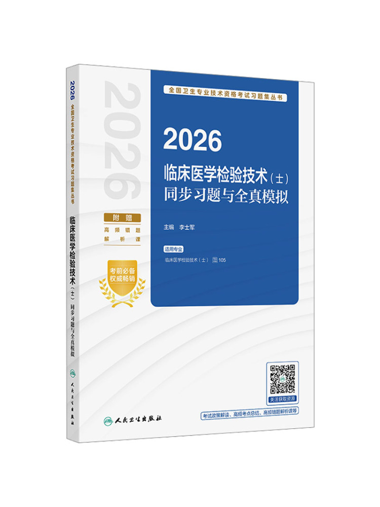 Book-Winshare 2026 Clinical Me - مراجعة Medical Laboratory Technology وسعره